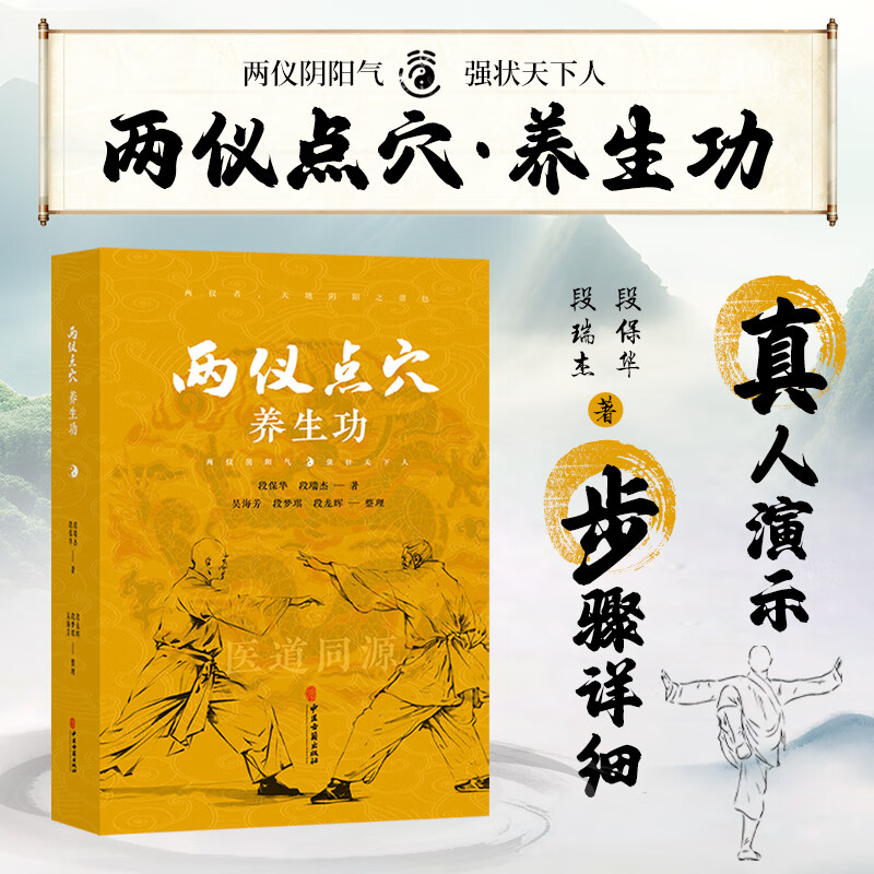 两仪点穴养生功中医理论角度解密段保华先生的点穴神功系统全面独具视野独辟蹊径推动了两仪文化传承项目有机融合学术研究