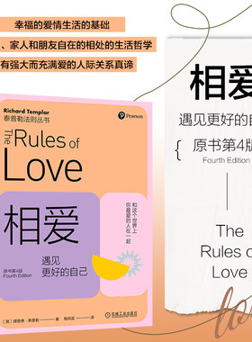 相爱 遇见更好的自己 原书第4版 玩转爱的法则 一见钟情的小确幸 选择能逗你开怀大笑的人 不要把新欢当旧爱 看你们有没有共同目标