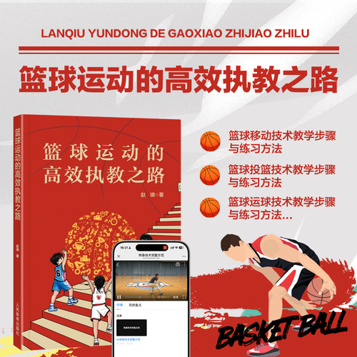 篮球运动的高效执教之路 篮球教练员的自我管理 个人魅力展现 自我审视与经验积累 良好沟通与人际关系 队伍管理 比赛管理与监控