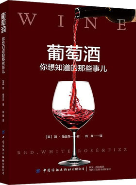 葡萄酒你想知道的那些事儿