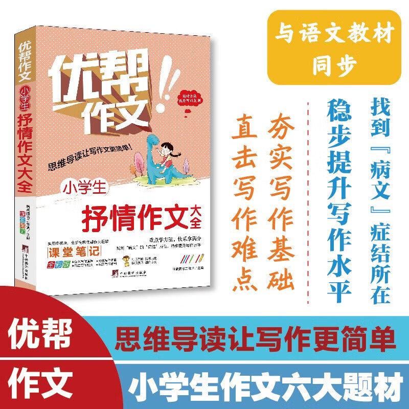 小学生抒情作文大全 写事 写景 抒情 状物 读后感 优秀作文大全 名师点拨 作文思维导图 写作技巧方法 作文点评 素材积累指南书籍