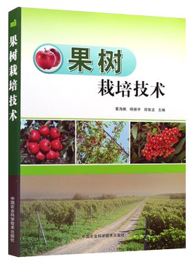 果树栽培技术病虫害防治