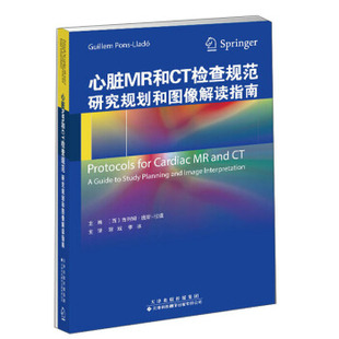 正版心脏MR和CT检查规范 研究规划和图像解读指南 药物负荷下的CMR研究 吉列姆 庞斯 拉道主编 9787543339408天津科技翻译出版公司