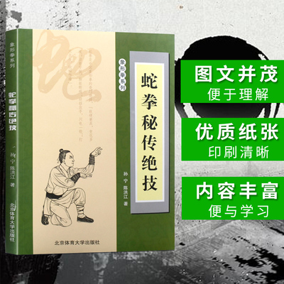 蛇拳秘传绝技蛇拳书籍蛇拳基本功法青蛇出洞拳内家秘传蛇形拳秘传金蛇打穴手蛇拳真传技击法武术书籍大全搭武功套路武功能性训练书