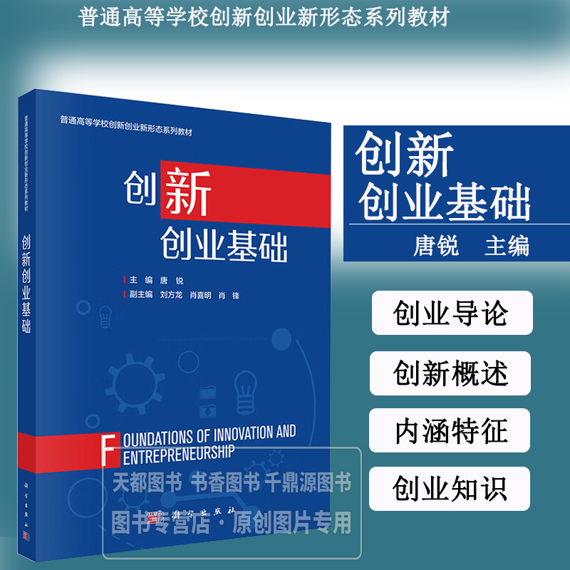 创新创业基础 企业家精神与创新 创新思维的培养 商业模式的设计 创业理论与实践 创新创业的不确定性及风险 创业类型主要结构内容
