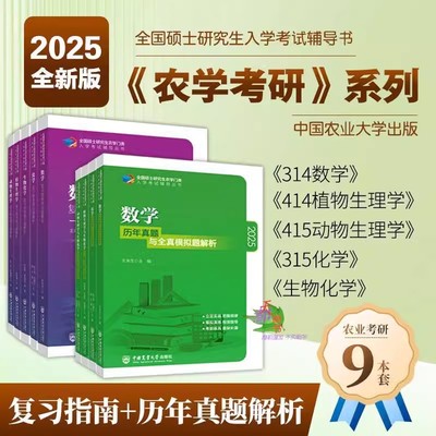 2025考研动物生理学复习指南暨习题解析 动物生理学概述 复习要点 农学考研314314414415植物数学化学生物化学