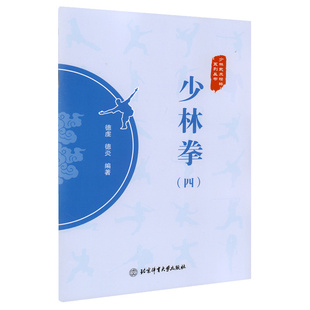 编 少林武术 四 德炎 基础 突出特点 少林拳 少林拳谱 著 德虔 体育运动 武术拳法 少林武术精粹系列丛书 少林派拳术 武术健身