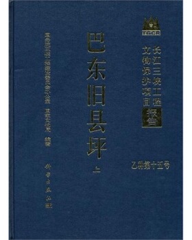 巴东旧县坪