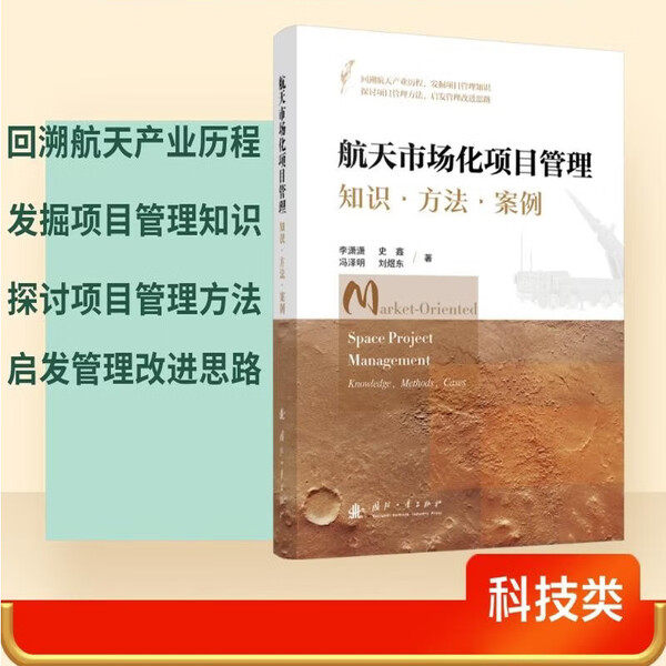 航天市场化项目管理 航天项目管理知识溯源 航天项目管理背景 中国航天项目管理的历程 航天项目市场化缘由 经费管理特征 知识框架