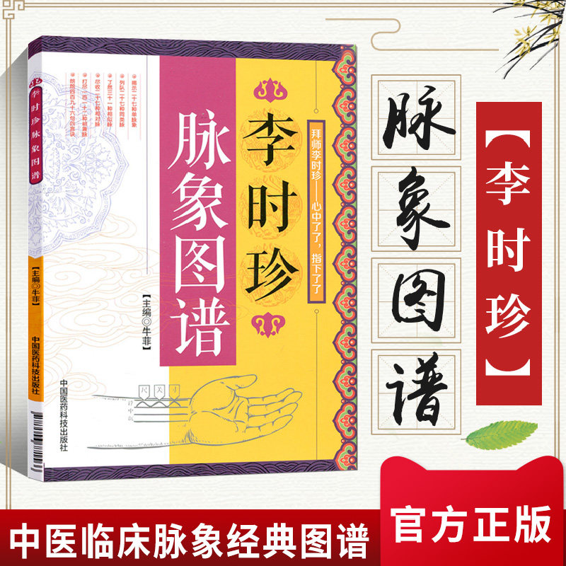 李时珍脉象图谱把脉脉象脉诊入门图解诊脉书把脉自学图解中医基础入门