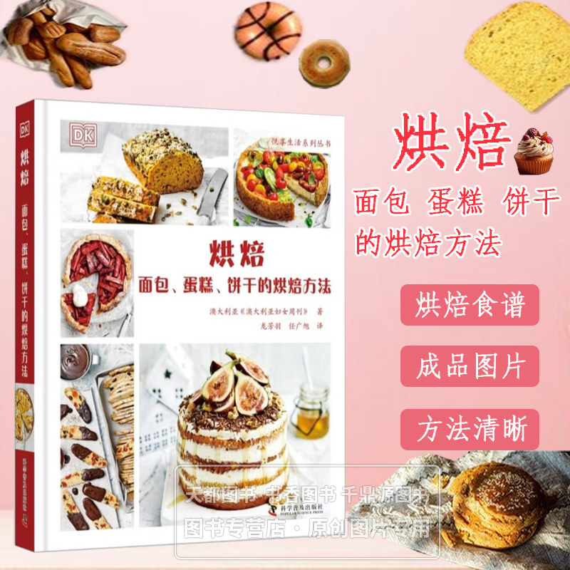 烘焙 面包 蛋糕 饼干的烘焙方法 基础原料搭配 面团发酵与烘烤温度控制 面包塑形 蛋糕裱花及饼干成型技巧 特色烘焙食品的制作方法