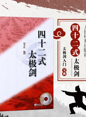四十二式太极剑赠VCD