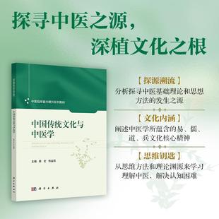 中国传统文化与中医学