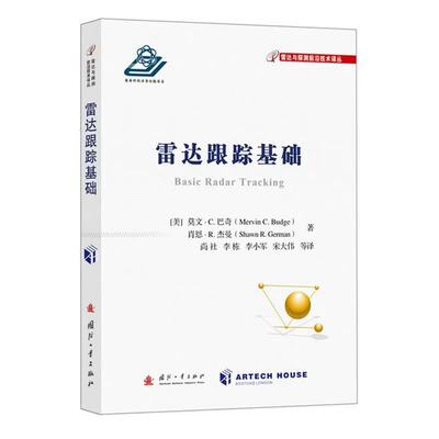 雷达跟踪基础 跟踪器类型 控制理论概述 系统类型与稳态误差 采样门范围鉴别器 线性调频脉冲 数字匹配滤波器 距离跟踪器建模指导