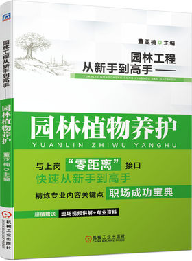 正版书籍 园林工程从新手到高手:园林植物养护 园林绿化管理书籍 园林花卉栽培种植树木整形修剪病虫害防治 园林工程现场施工技术