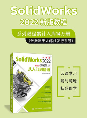 solidworks教程书籍SolidWorks 2022中文版机械设计从入门到精通 三维建模草图工程绘制图solidworks软件完全自学一本通教材sw书籍
