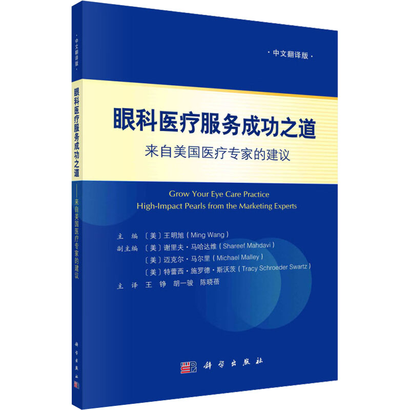 眼科医疗服务成功之道来自美国