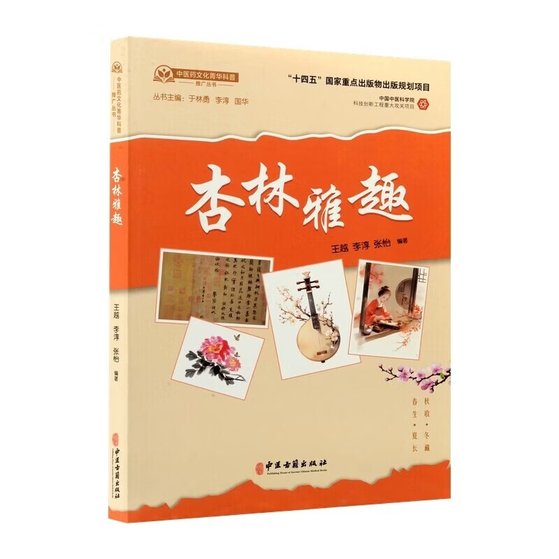 杏林雅趣 四时月令顺时养生 侍茶司花焚香抚琴 古法合香药茶配方 花卉本草养生 国风中医文化科普 二十四节气雅集 中医养生实操