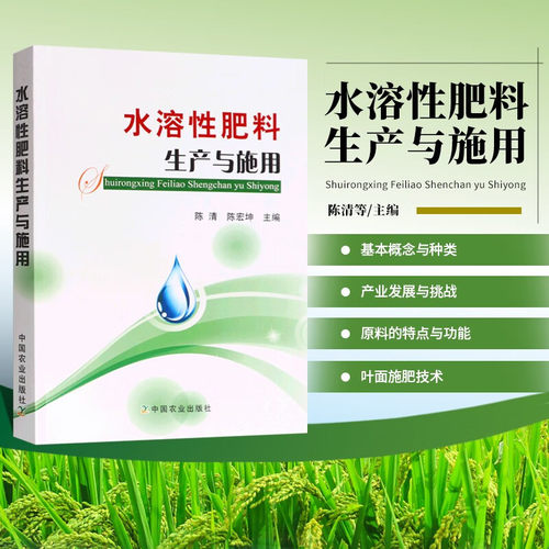 水溶性肥料生产施用概念分类