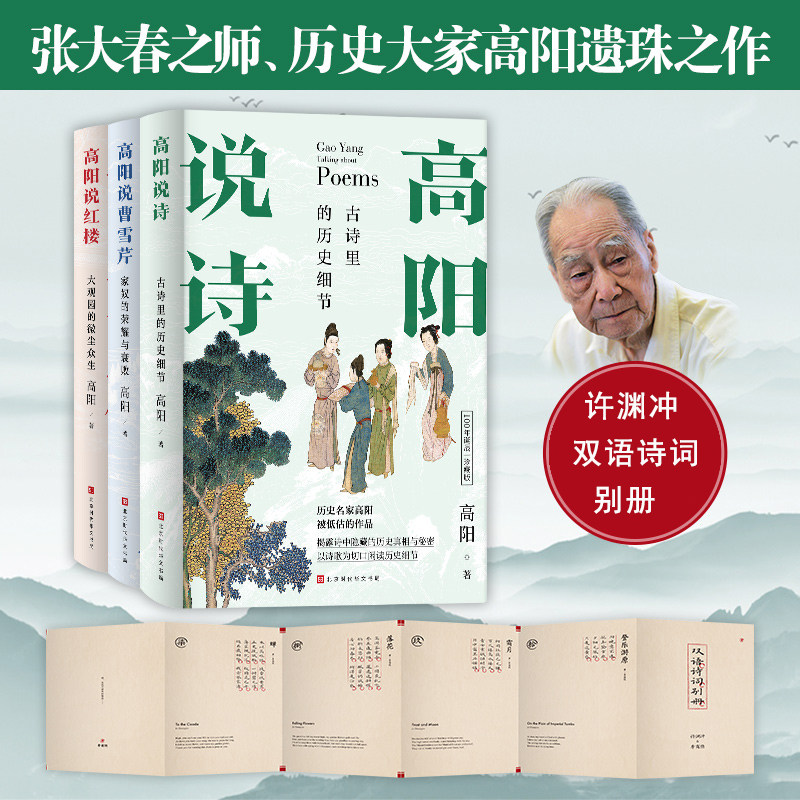 正版书籍】高阳说诗+高阳说红楼+高阳说曹雪芹(全三册)红顶商人胡雪岩高阳诗词许渊冲历史细节胡雪岩金庸二月河诗词之美_虎窝淘
