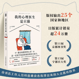 亲子矛盾 展现人性温暖 书中5个短篇故事 互动 通过猫咪与人 童年创伤 职场变动 上下级关系 涉及业绩焦虑 心理医生是只猫 我