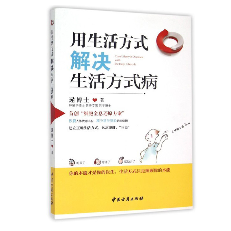 逯博士 生活方式与个人健康 常见疾病三高肥胖症 运动营养均衡 家庭