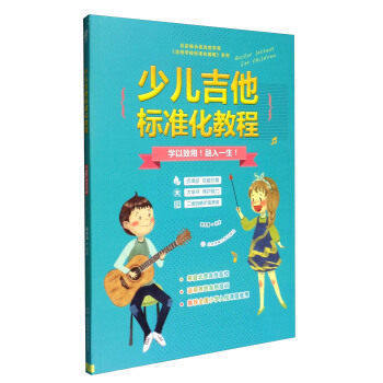 正版书籍 少儿吉他 标准化教程 书籍小孩子儿童零基础初学者自学入门教材视频