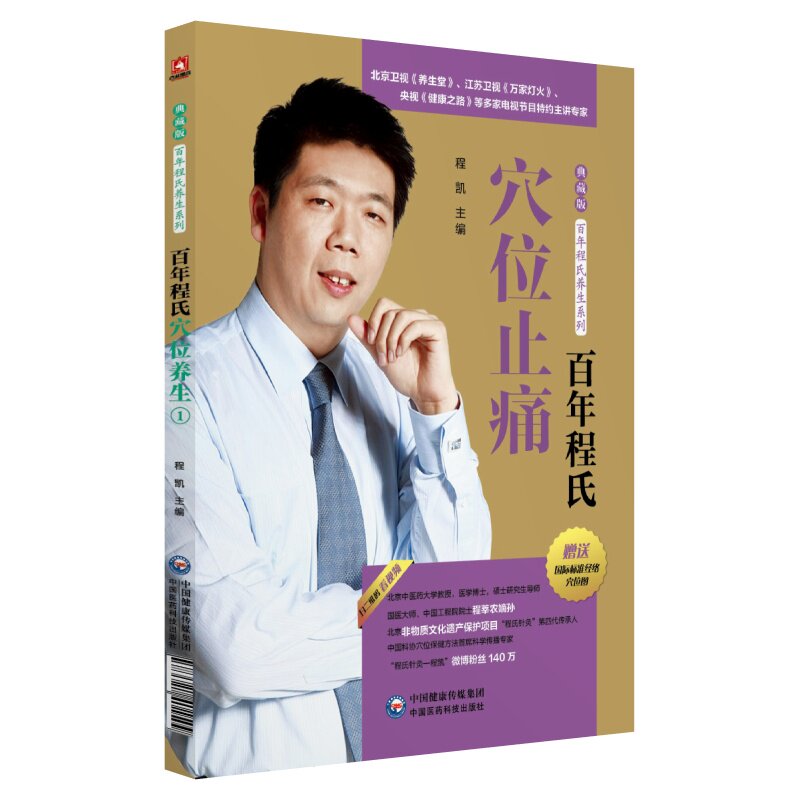 经络穴位止痛的治疗方法 我们身体各个部位的疼痛