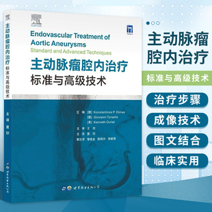 主动脉瘤腔内治疗标准与高级技术 夏印译 肾下主动脉瘤的标准腔内修复术近肾主动脉瘤的腔内血管烟囱技术主动脉弓与降主动脉动脉瘤