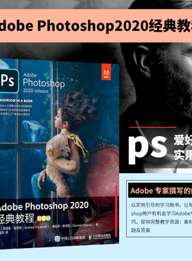 ps教程书籍 Adobe Photoshop ps2020教程书籍完全自学photoshopps教程书籍ps软件photoshop教程书PS教材pscc2020adobe教程