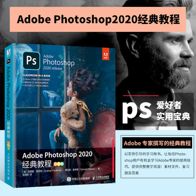 ps教程书籍 Adobe Photoshop ps2020教程书籍完全自学photoshopps教程书籍ps软件photoshop教程书PS教材pscc2020adobe教程