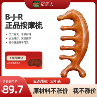 天然矾石红砭石梳子按摩头皮经络梳头部眼部刮鼻五齿头疗专用正品