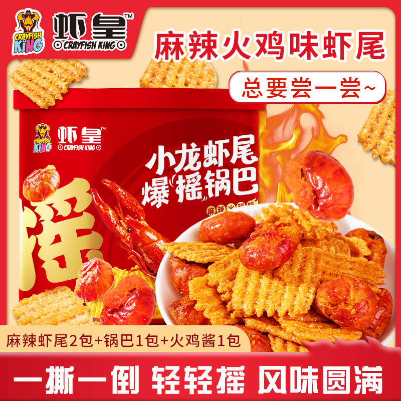 【千湖味道】虾皇罐装火鸡味小龙虾锅巴麻辣休闲解馋零食 92g,零食/坚果/特产,即食虾零食,淘宝优惠券,粉丝福利购,淘宝优惠卷