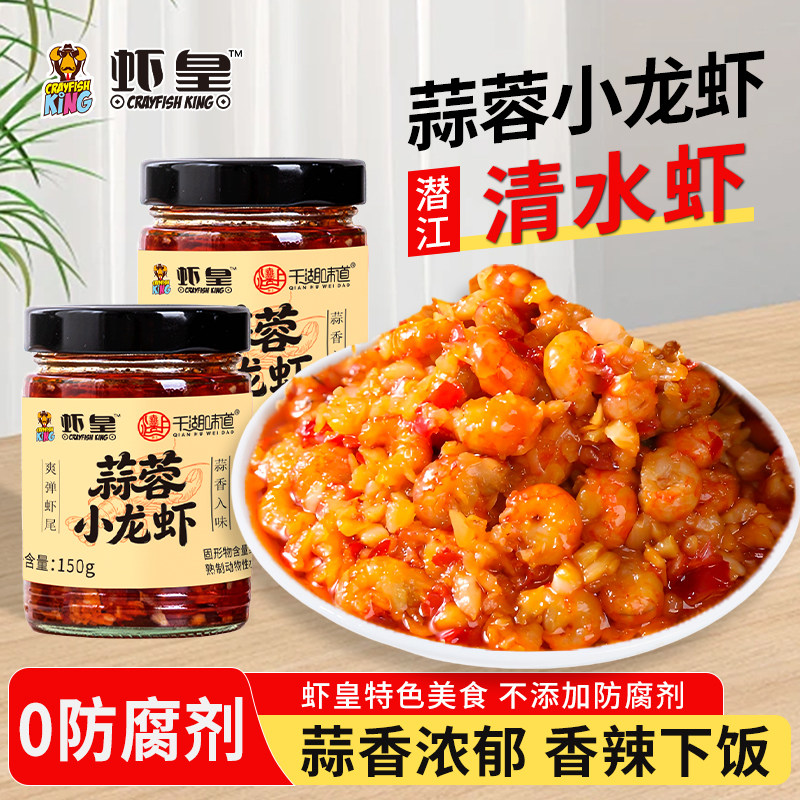 虾皇千湖味道蒜蓉小龙虾虾酱