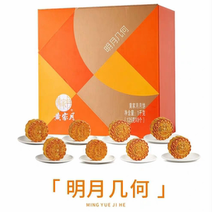 黄家月明月几何五仁叉烧月饼合浦公馆传统广式月饼中秋节礼盒装