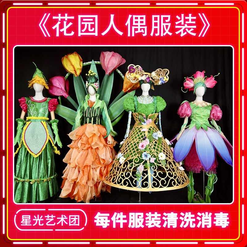 （出租）花园仙子卡通人偶服装活动玩偶服花朵精灵人穿表演服道具图片
