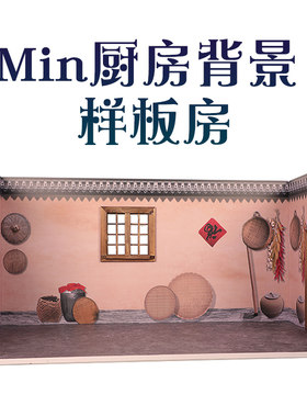 复古农家乐小厨房背景
