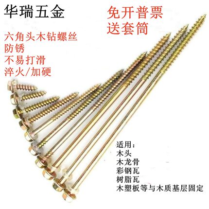 外六角木钻自攻螺丝钻尾自钻钉彩钢瓦木龙骨木工加长尖头螺丝4.2
