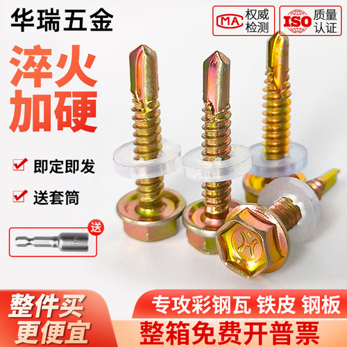 【已售2000+】自攻螺丝-足量足颗