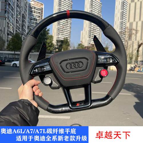 A7L碳纤维方向盘总成运动平底