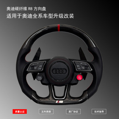 专用于奥迪A4L/A5/A6/A7/S4/S5/S6/S7/A7L改装碳纤维R8方向盘总成