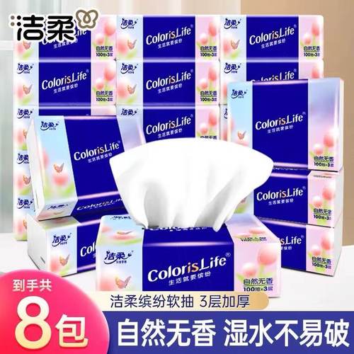 洁柔抽纸纸巾家用底部餐巾纸整箱批实惠装挂式厕纸擦手纸卫生纸批