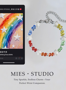 【星落虹间】MIES原创彩色水晶串珠星星手链女氛围感小众甜美百搭