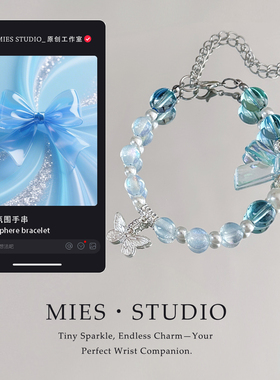 【冰蓝蝶结】MIES原创蓝色蝴蝶串珠手链女氛围感水晶珠子手串百搭