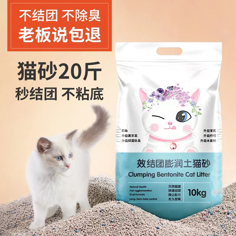 混合型膨润土猫砂20斤批发价抑菌柠檬味10斤结团特价除臭小猫猫砂