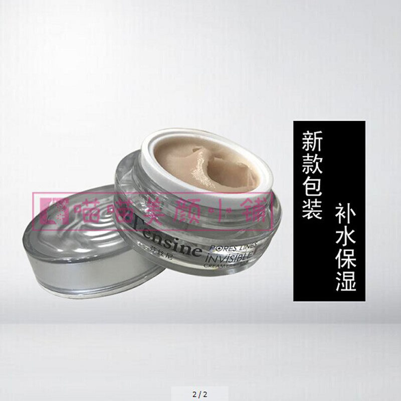 芬丝尼毛孔细纹隐形膏打底控油隔离平抚细纹隐形毛孔|ruв категории Косметика, Консилер - от Buy2taobao.com для оказания профессиональной услуги покупки агента Taobao