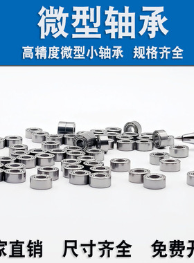 微型模型小轴承MR106  137 115 126 128 148 117 Z 5 6 7 8 10 12