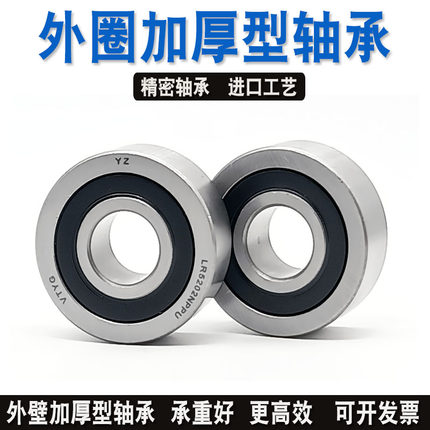 外圈加厚型滚珠轴承LR200 201 202 203 204 205 206 207 208 精密