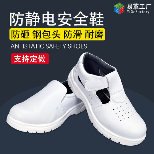 防砸防静电钢包头白色防滑安全鞋