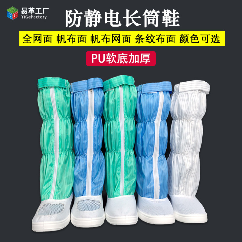 防静电无尘长筒鞋软底加厚帆布全网面夏季洁净高帮车间男女工作靴